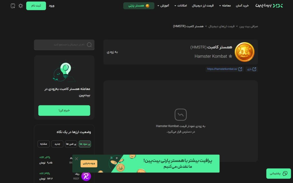 خرید و فروش همستر کامبت در بیت پین