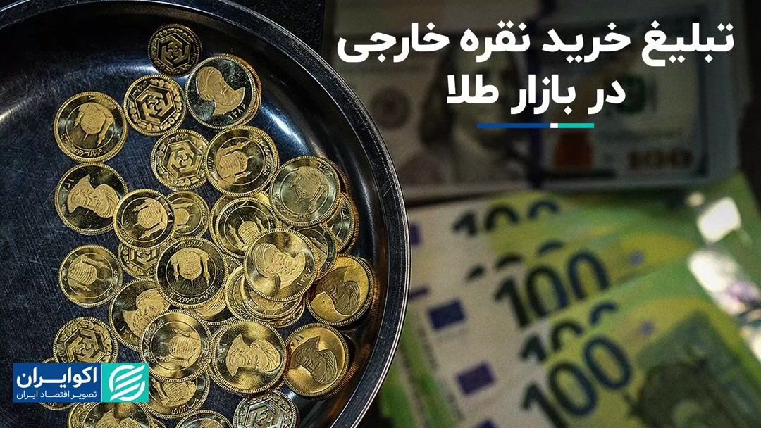 تبلیغ خرید نقره خارجی در بازار طلا