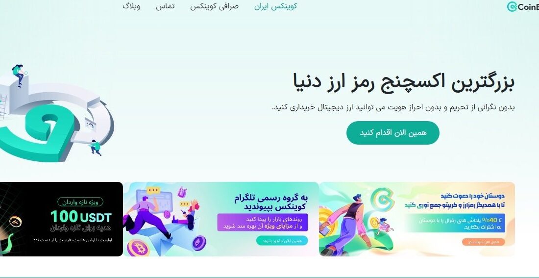 دنیای هیجان انگیز ارزهای دیجیتال را با ورود به کوینکس کشف کنید!