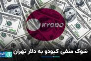 بمب خبرگزاری ژاپن در بازار دلار تهران