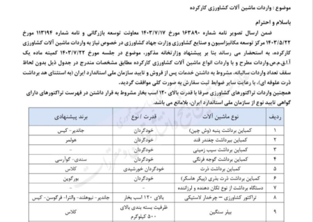 جزئیات واردات ماشین آلات کشاورزی کارکرده اعلام شد + سند