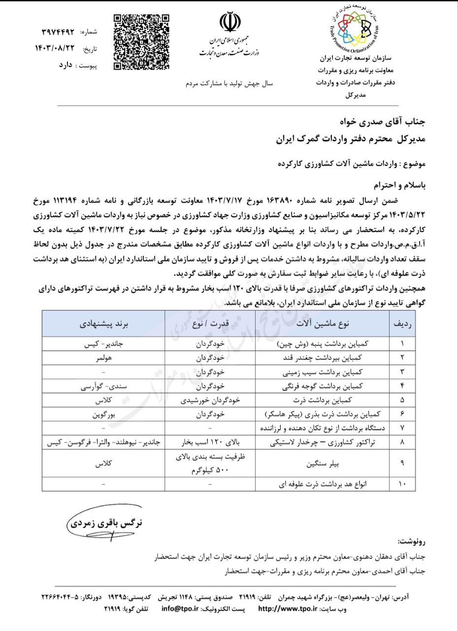 واردات ماشین آلات کشاورزی کارکرده