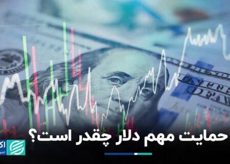 حمایت مهم دلار کجاست؟/ بورس این هفته صدرنشین شد