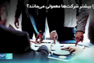 رمز ایجاد تحول در شرکت‌ها