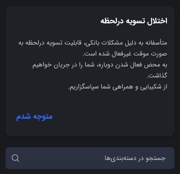 قطع دسترسی پرداخت‌یارها/ سرگردانی میلیون‌ها کاربر و راننده اسنپ