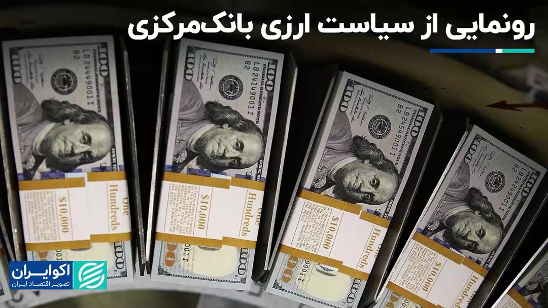 تمرکز دلار و سکه بر سیاست ارزی بانک مرکزی