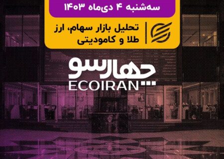 تکاپوی شدید بورسی در بهارستان/ اختلال در سامانه های معاملاتی بورس تهران