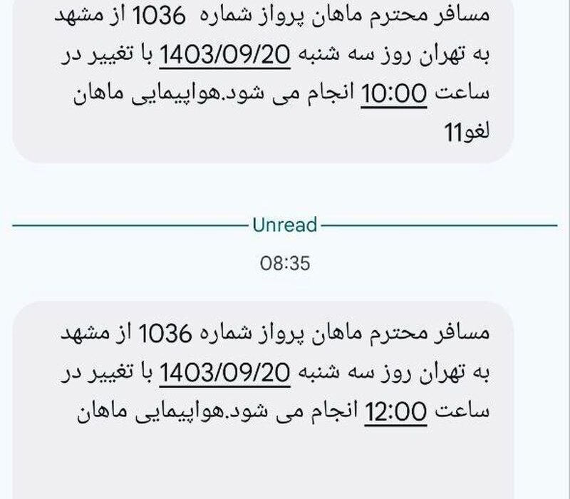 تکرار کابوس تاخیر برای مسافران ماهان / مسافران در فرودگاه سرگردان هستند + جزئیات