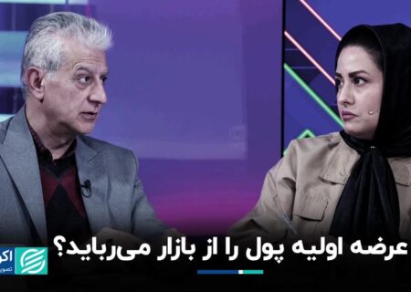 «عرضه اولیه» سوژه نقدینگی بازار خواهد شد؟