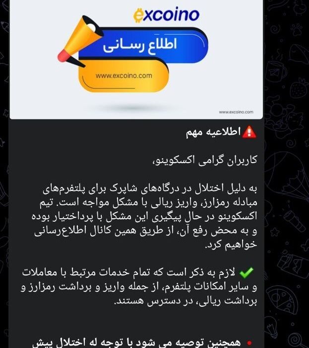 واریز ریالی صرافی‌های رمزارزی مسدود شد/ ماجرای اختلال چیست؟