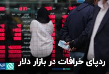 رد پای خرافات در بازار دلار