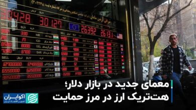 معمای جدید در بازار دلار؛ هت‌تریک ارز در مرز حمایت