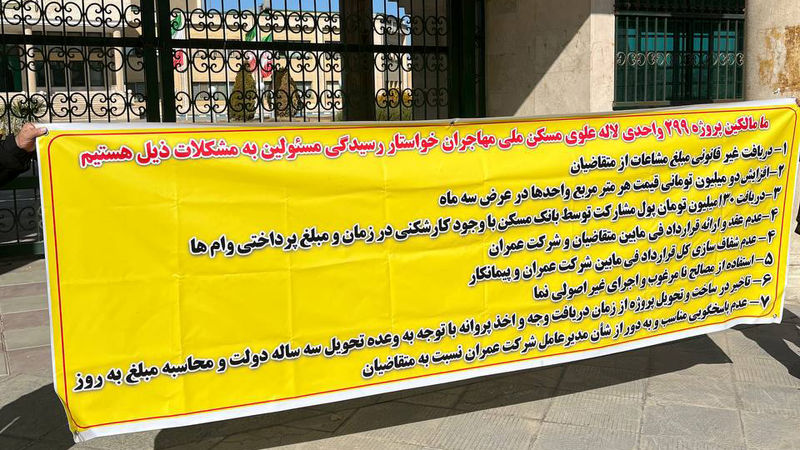 گردهمایی متقاضیان مسکن ملی ۲