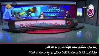 تعویض کارت سوخت با کارت بانکی در چه مرحله ای قرار دارد؟
