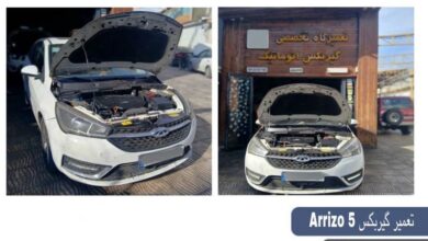 زمان تعویض گیربکس Arizo 5 5