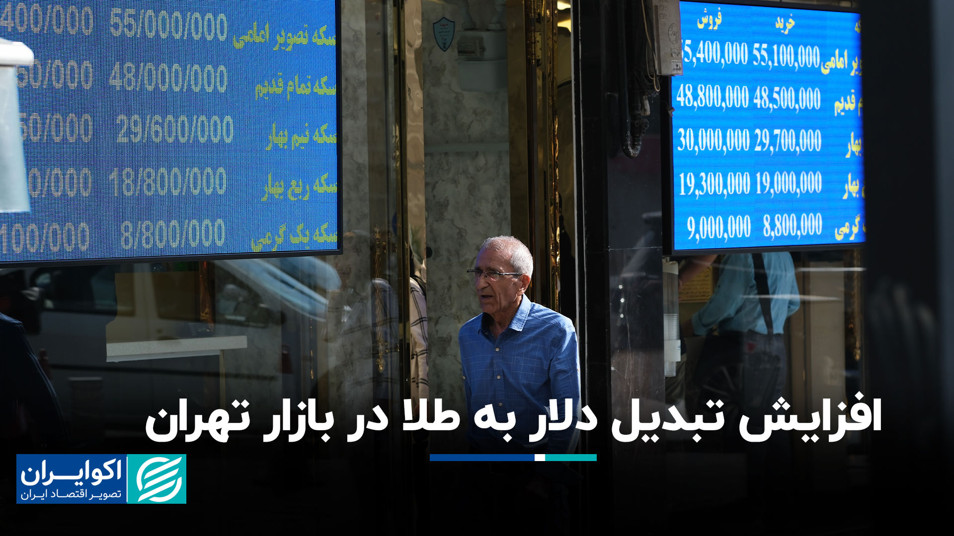 افزایش دلار به تبدیل طلا به بازار تهران
