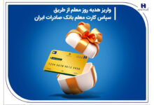 سپرده هدیه روز کارشناسی