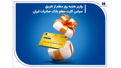 سپرده هدیه روز کارشناسی