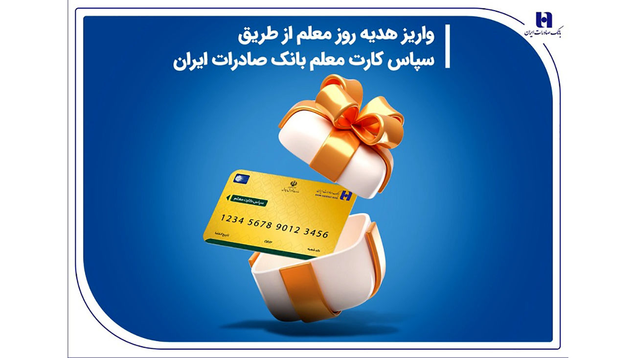 سپرده هدیه روز کارشناسی