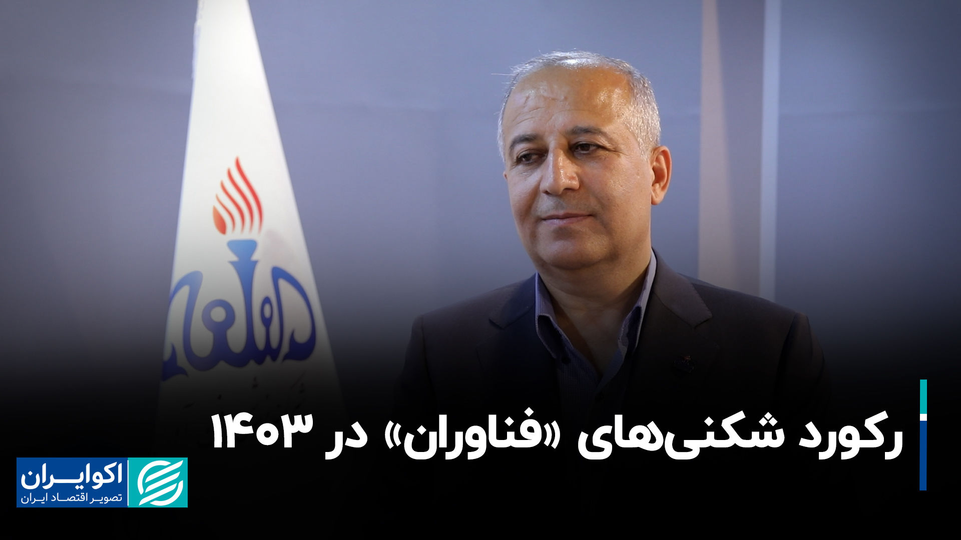 ضبط "تکنسین ها" در 1