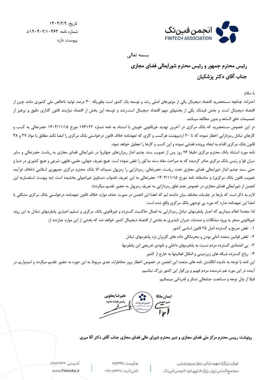 تهدید غیرقانونی مبادلات ارزی رامسر توسط بانک مرکزی
