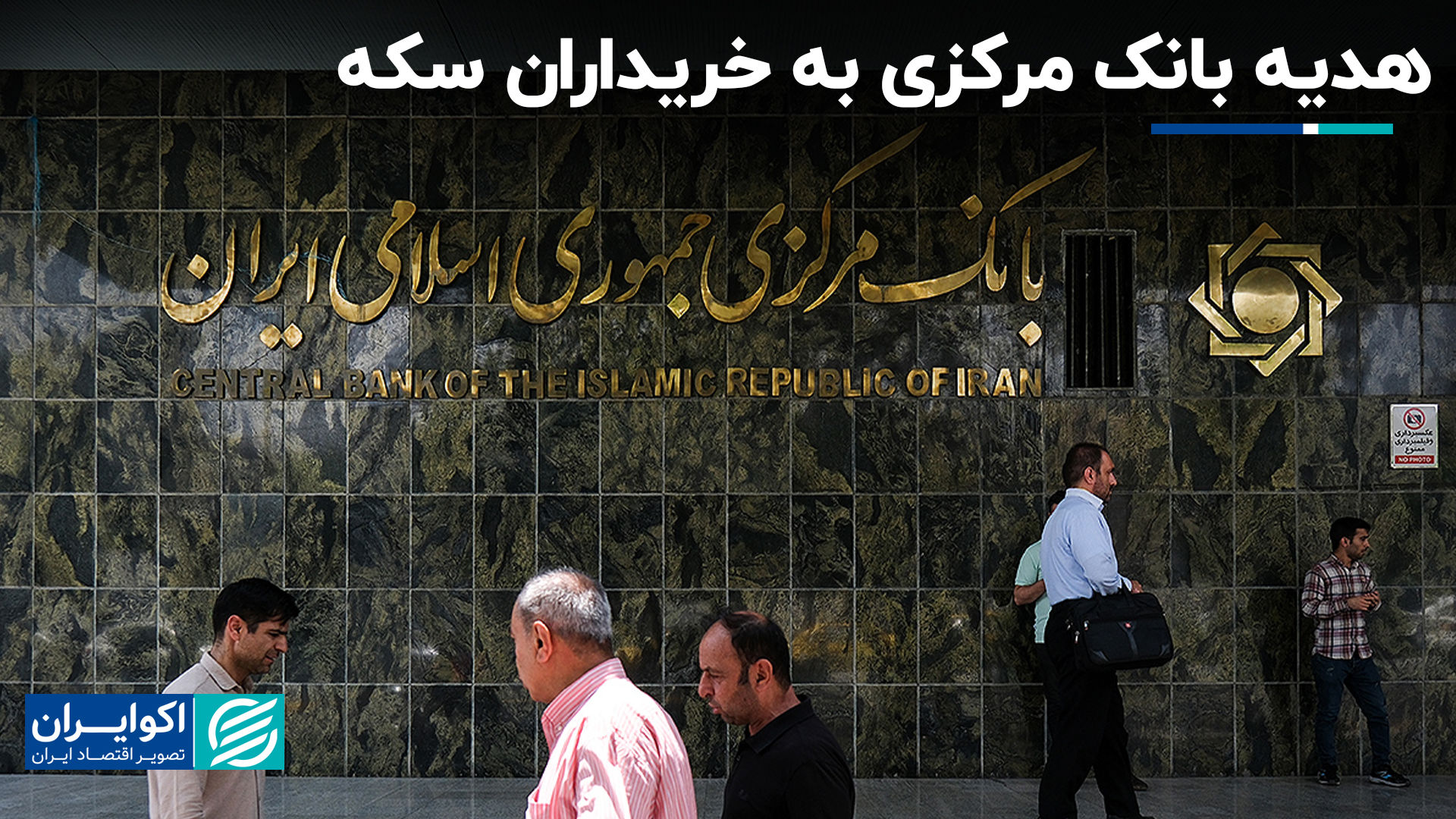 هدیه بانک مرکزی برای خریداران سکه