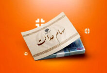 هشدار مهم به سهامداران عدالت