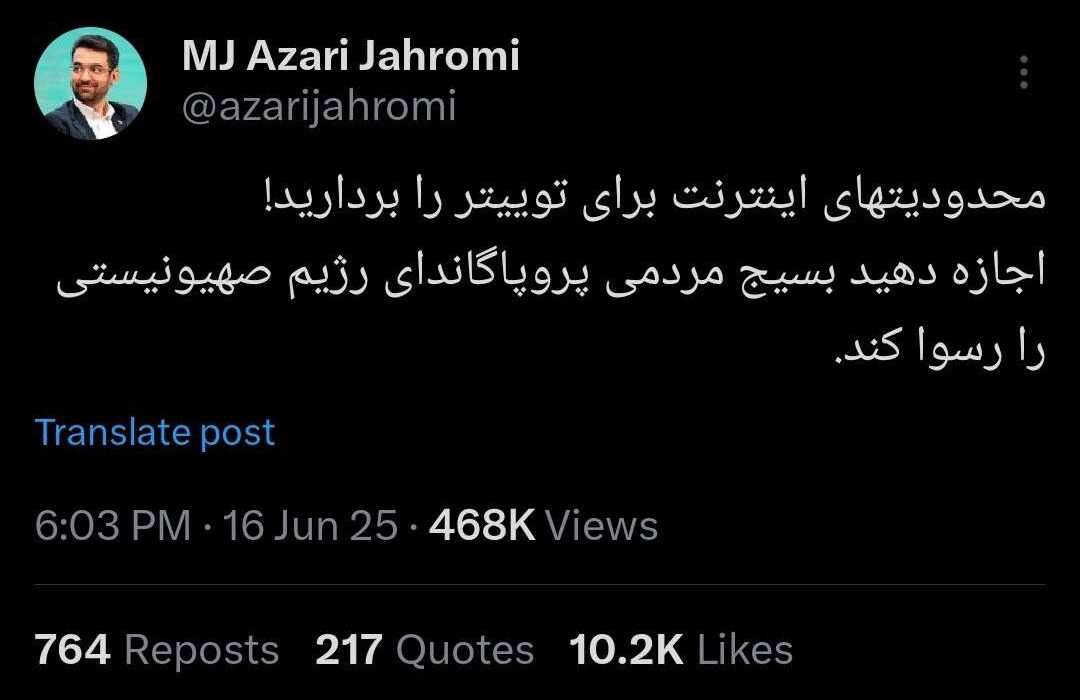 Azeri Jahromi: محدودیت های اینترنتی را در توییتر از بین ببرید