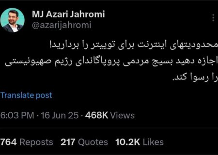 Azeri Jahromi: محدودیت های اینترنتی را در توییتر از بین ببرید