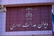 اطلاعیه اعلامیه عدالت اداری در مورد وضوح قیمت خودرو