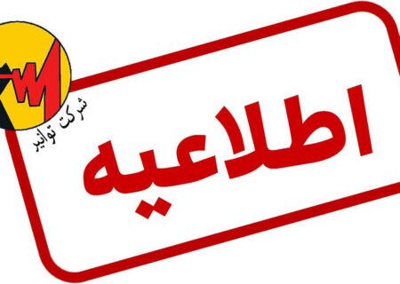 اعلامیه تاوانیر: تهویه مطبوع یارانه ای را تقلب نکنید