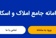 افزایش خودآگاهی در سیستم املاک و مستغلات انتگرال ؛ گام مؤثر برای روشن شدن بازار املاک و مستغلات