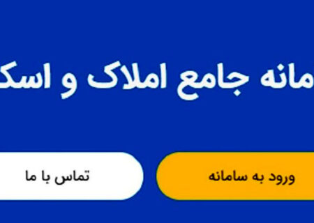 افزایش خودآگاهی در سیستم املاک و مستغلات انتگرال ؛ گام مؤثر برای روشن شدن بازار املاک و مستغلات