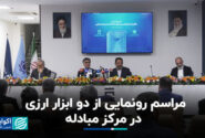 امتیاز صادراتی بانک مرکزی