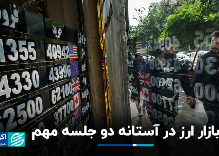 بازار ارز در آستانه دو جلسه مهم