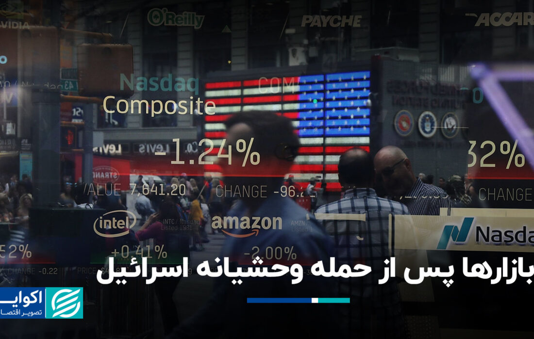 بازارها پس از حمله تروریستی اسرائیل به ایران