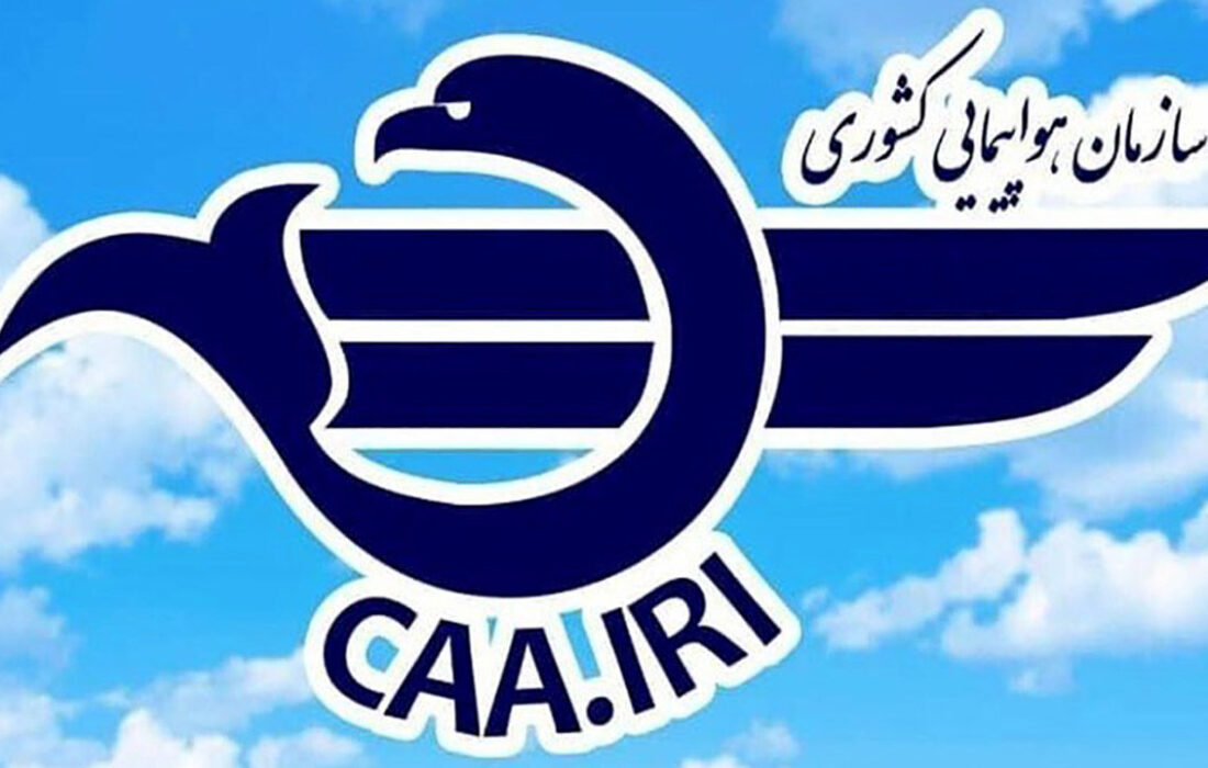 توجه مهم اداره هواپیمایی کشوری