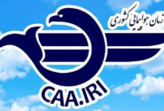 توجه مهم اداره هواپیمایی کشوری