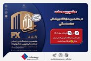 حضور بیمه کشور در شناخته شده ترین شرکت بیمه کشور در هفدهمین نمایشگاه بین المللی صنعت مالی