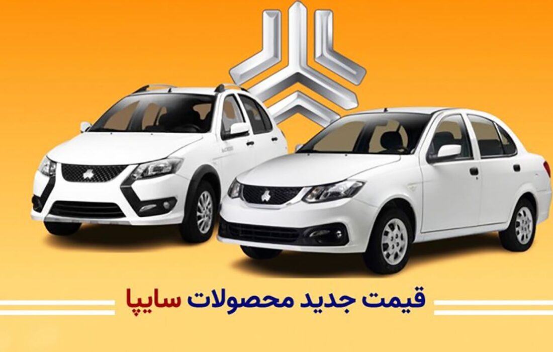 چرا سایپا علی رغم ضررهای انباشته ، خریداران زیادی دارد؟