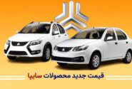 چرا سایپا علی رغم ضررهای انباشته ، خریداران زیادی دارد؟