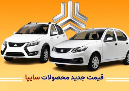 چرا سایپا علی رغم ضررهای انباشته ، خریداران زیادی دارد؟