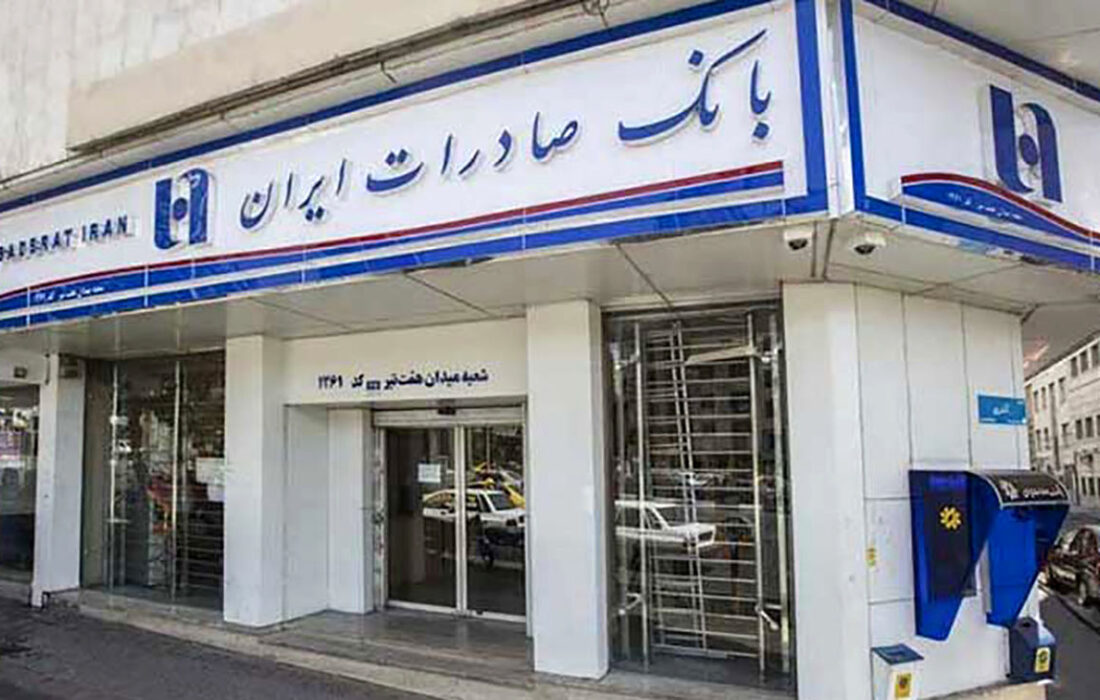 اطلاعیه جدید بانک Sadraat برای مشتریان
