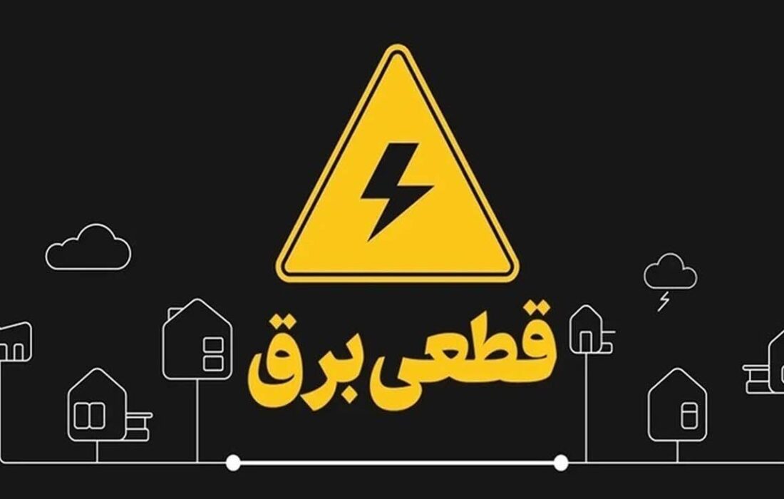برق مکرر نهایی و نفوذ آجیل در آبادان مردم را از این شهر به زندگی خود آورده است!