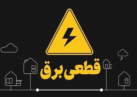 برق مکرر نهایی و نفوذ آجیل در آبادان مردم را از این شهر به زندگی خود آورده است!