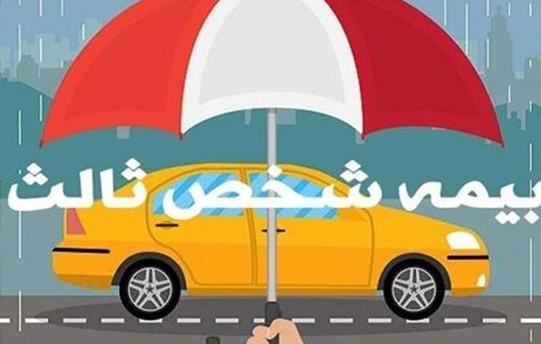 جزئیات جرایم بیمه بیمه شخص سوم