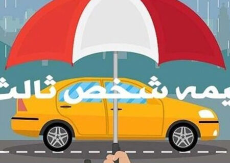 جزئیات جرایم بیمه بیمه شخص سوم
