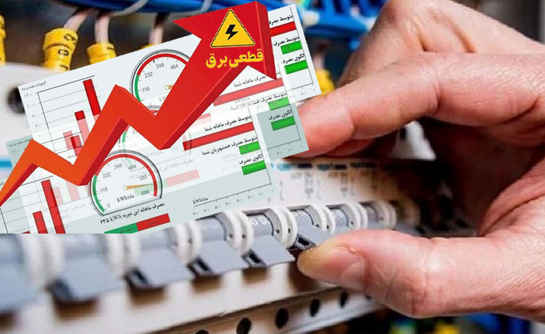 مشترکین پیام کوتاه هشدار و قطع برق دریافت می کنند