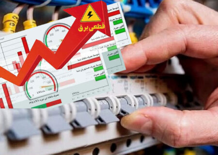 مشترکین پیام کوتاه هشدار و قطع برق دریافت می کنند